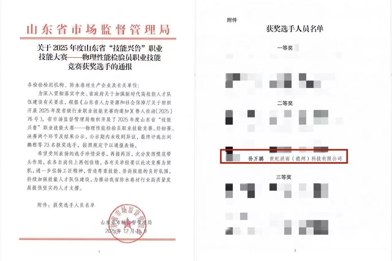 喜讯 | 国产成人精品白浆久久69孙万鹏在山东省“技能兴鲁”职业技能大赛斩获二等奖
